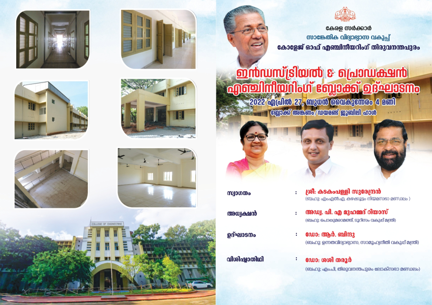 Inauguration of Industrial & Production Engineering Block on 27/04/2022, 04.00PM