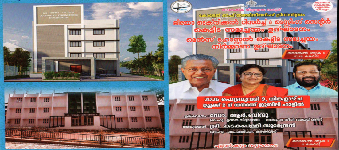 ജിയോ ടെക്നിക്കൽ റിസർച്ച് & ടെസ്റ്റിംഗ് സെന്റർ കെട്ടിട സമുച്ചയം ഉത്‌ഘാടനം . മെൻസ് ഹോസ്റ്റൽ കെട്ടിട നിർമാണ ഉത്‌ഘാടനം.